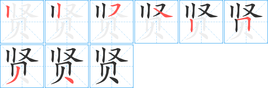 丑字的笔顺分步演示