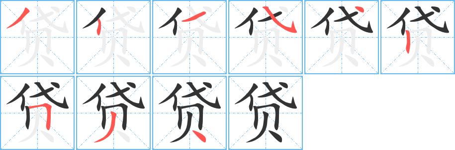 丑字的笔顺分步演示