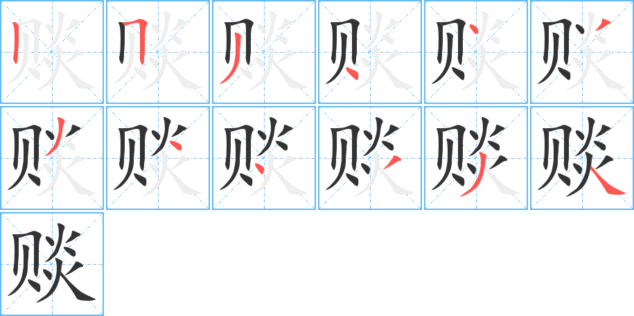 丑字的笔顺分步演示