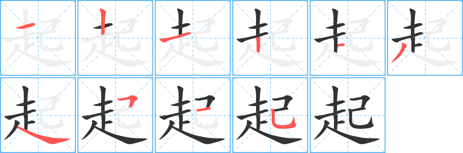 丑字的笔顺分步演示