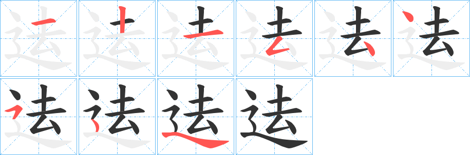 丑字的笔顺分步演示