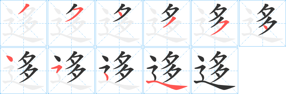 丑字的笔顺分步演示