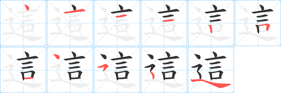 丑字的笔顺分步演示