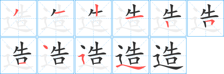 丑字的笔顺分步演示