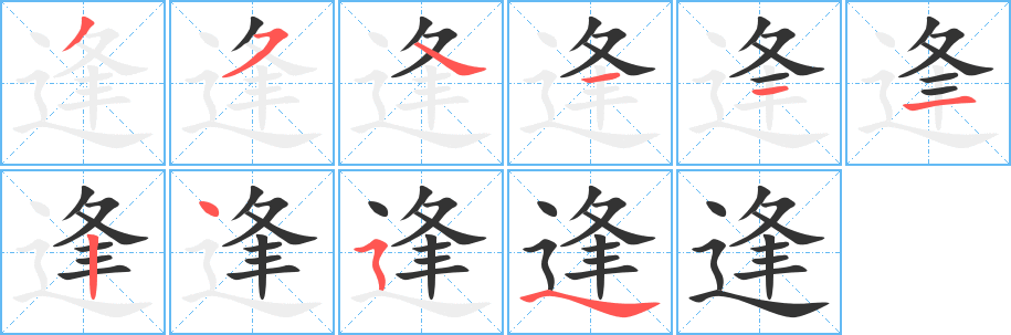 丑字的笔顺分步演示