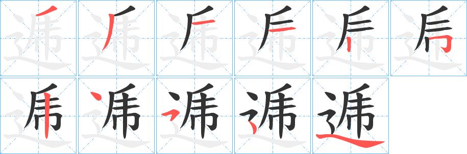 丑字的笔顺分步演示