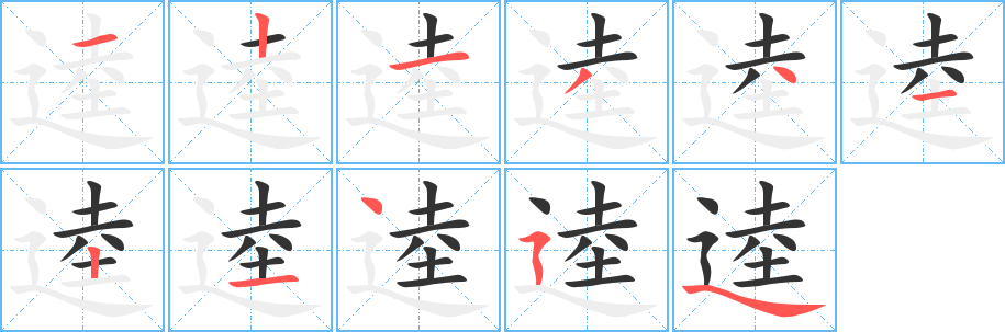 丑字的笔顺分步演示