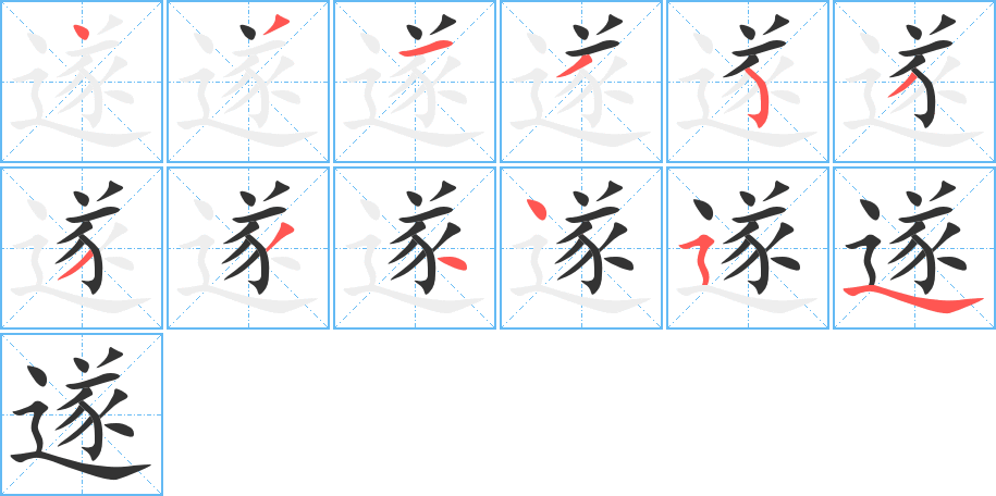 丑字的笔顺分步演示
