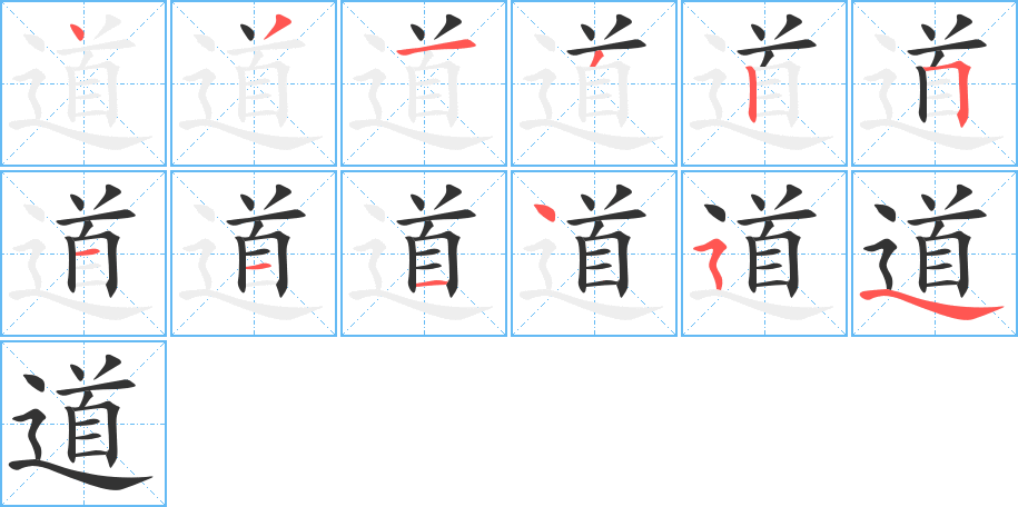 丑字的笔顺分步演示