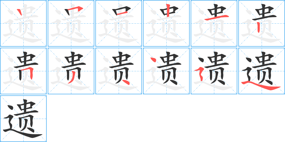 丑字的笔顺分步演示