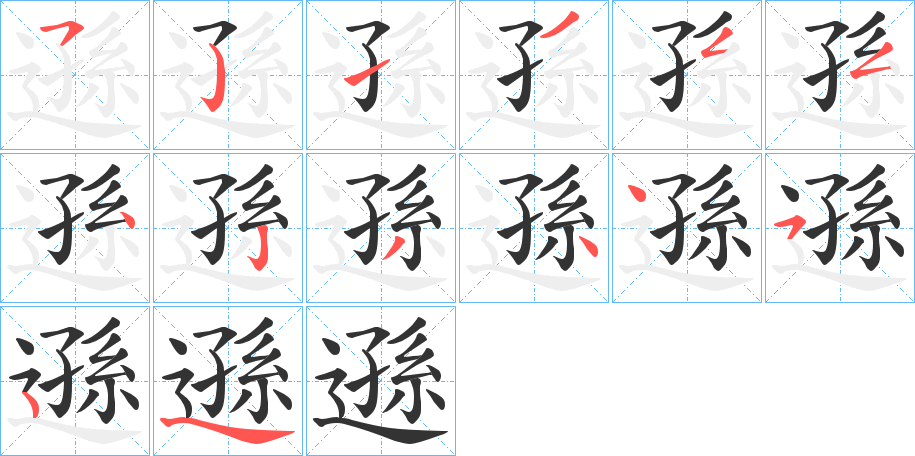 丑字的笔顺分步演示