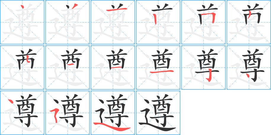 丑字的笔顺分步演示