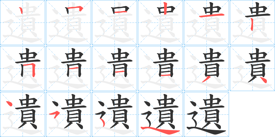 丑字的笔顺分步演示