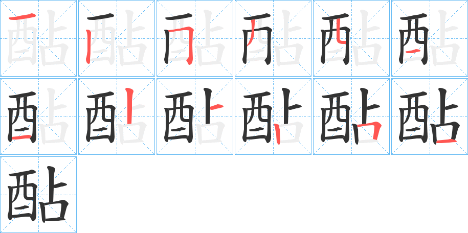 丑字的笔顺分步演示