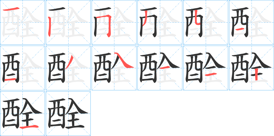丑字的笔顺分步演示
