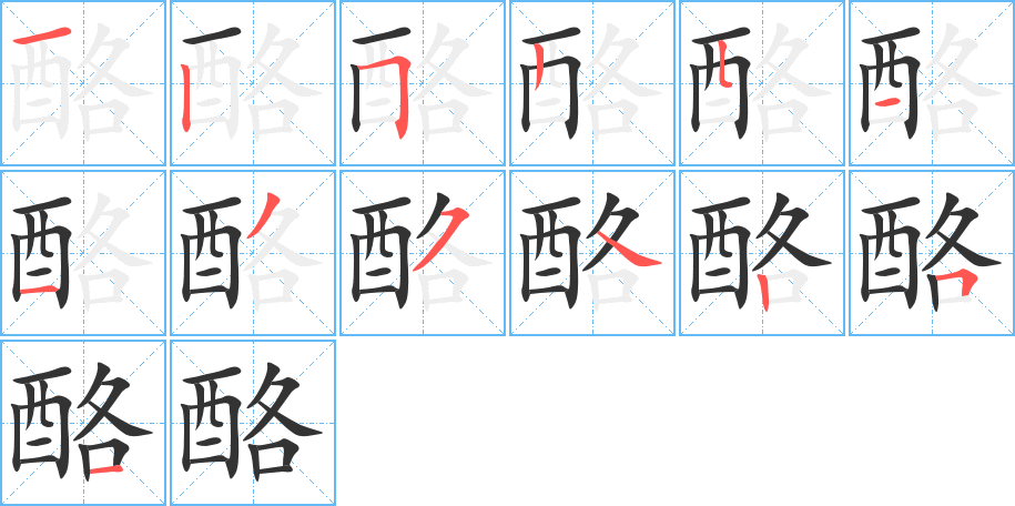 丑字的笔顺分步演示