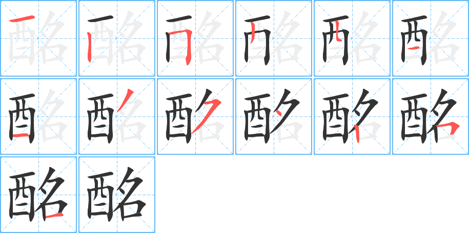 丑字的笔顺分步演示