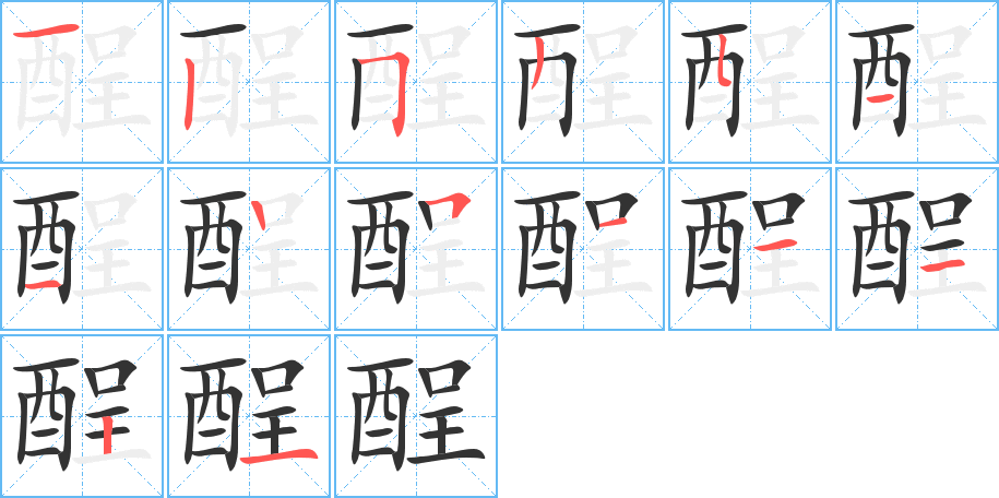 丑字的笔顺分步演示