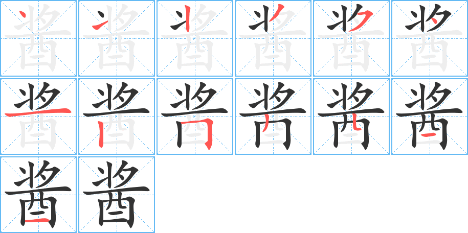 丑字的笔顺分步演示