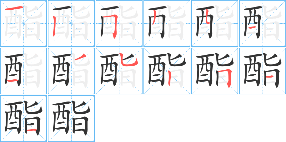 丑字的笔顺分步演示