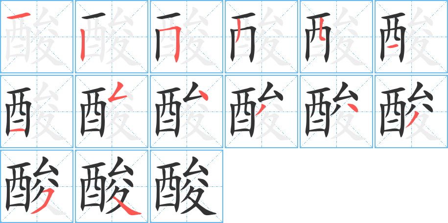 丑字的笔顺分步演示