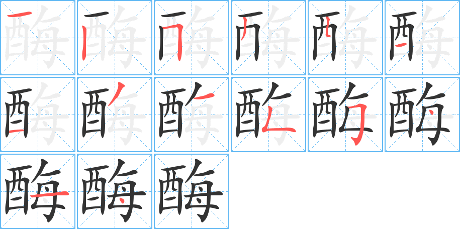 丑字的笔顺分步演示
