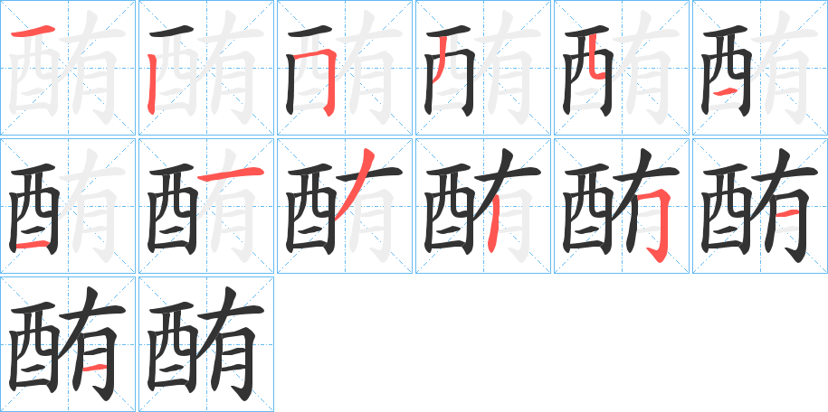 丑字的笔顺分步演示
