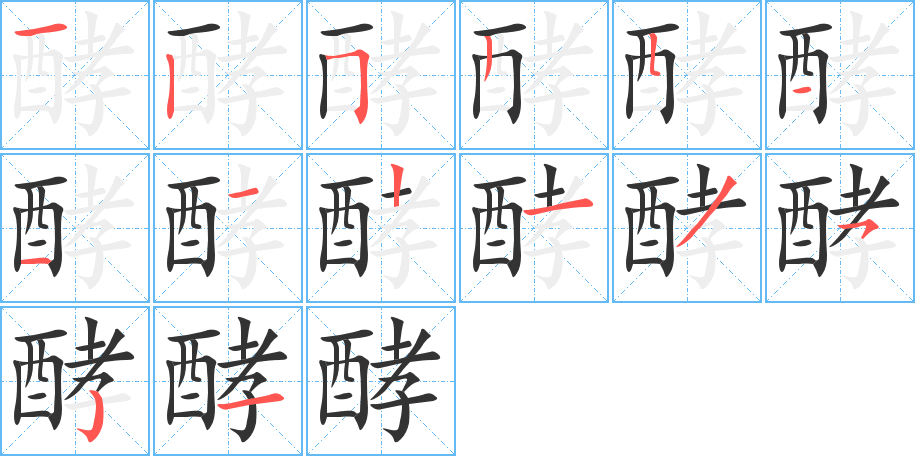 丑字的笔顺分步演示