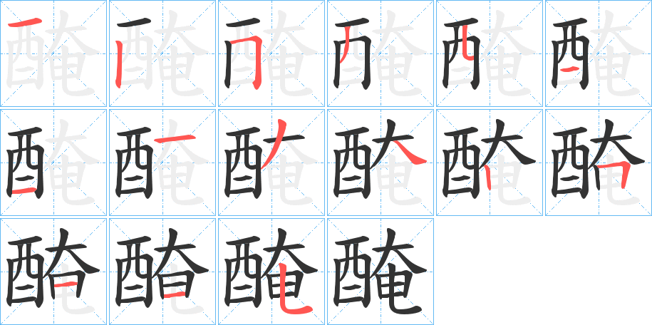 丑字的笔顺分步演示