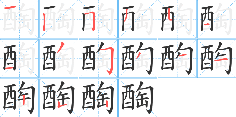 丑字的笔顺分步演示