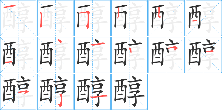 丑字的笔顺分步演示