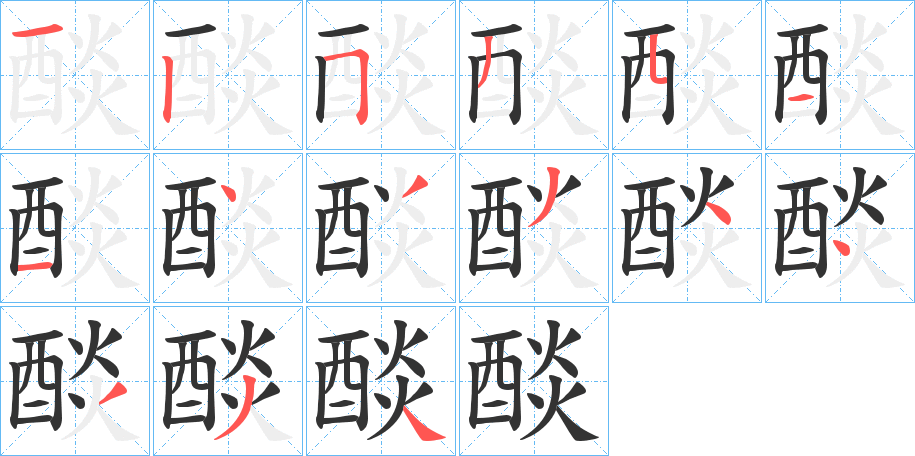 丑字的笔顺分步演示