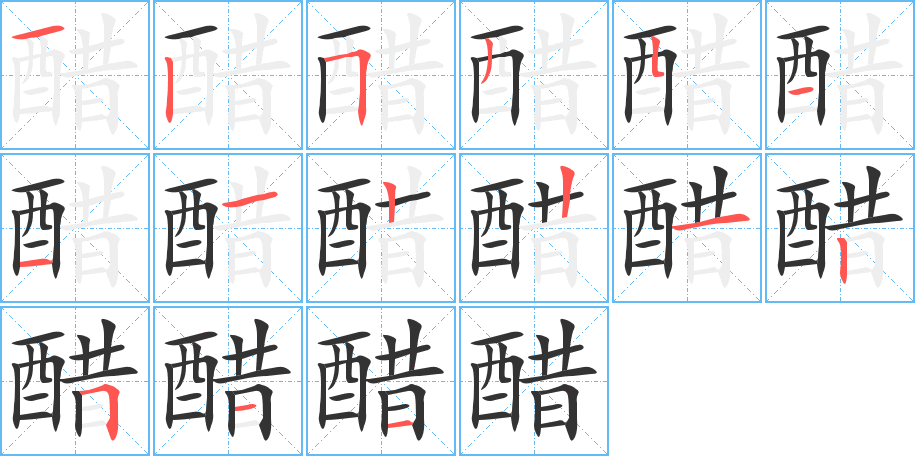 丑字的笔顺分步演示