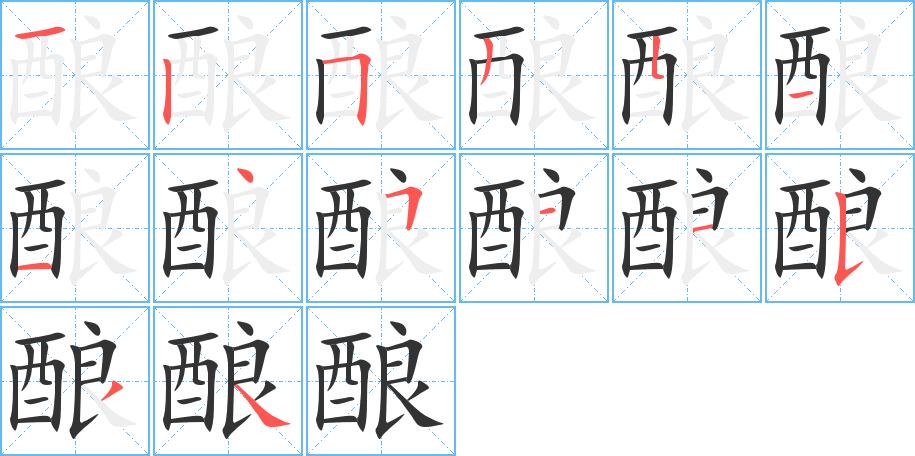 丑字的笔顺分步演示