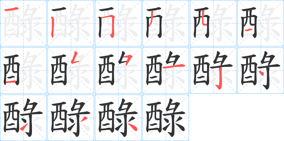 丑字的笔顺分步演示
