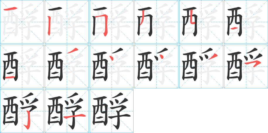 丑字的笔顺分步演示