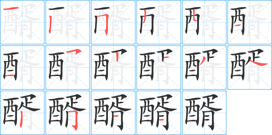 丑字的笔顺分步演示