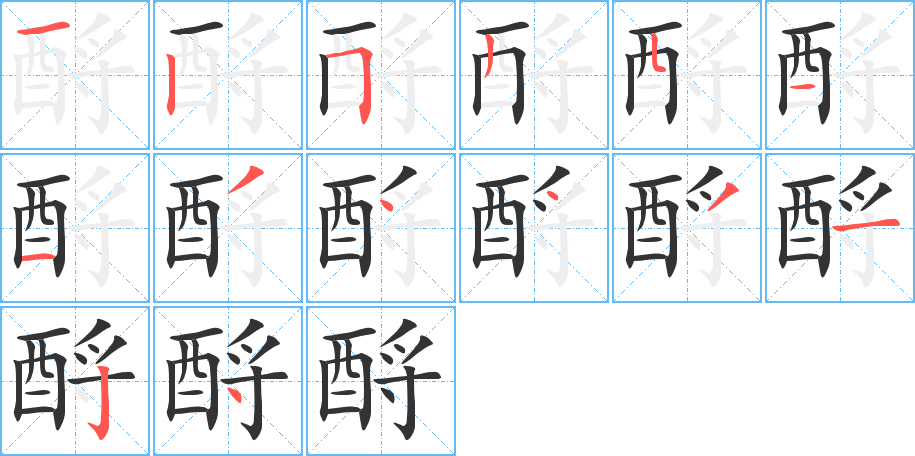 丑字的笔顺分步演示