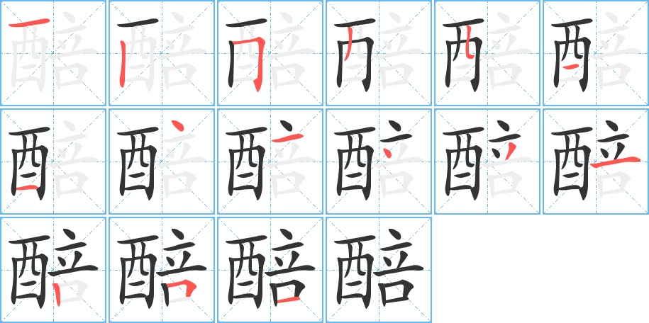 丑字的笔顺分步演示