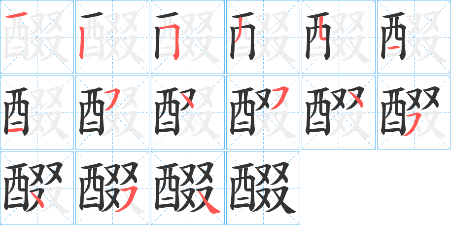 丑字的笔顺分步演示
