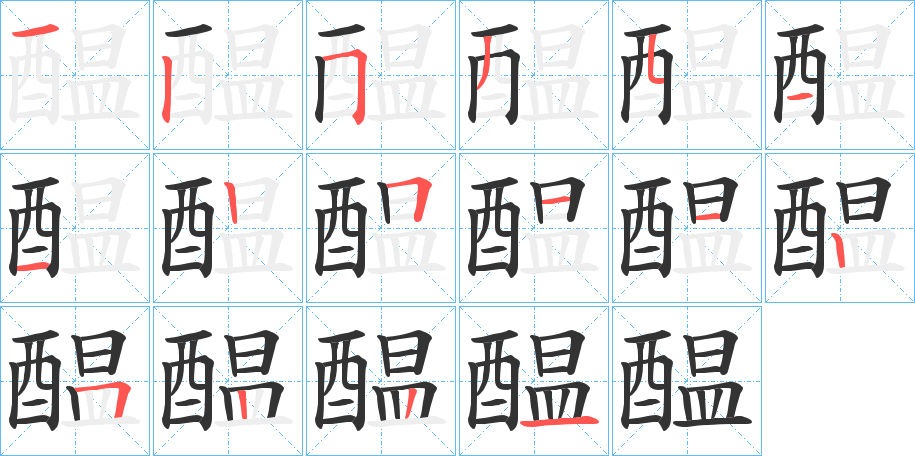 丑字的笔顺分步演示