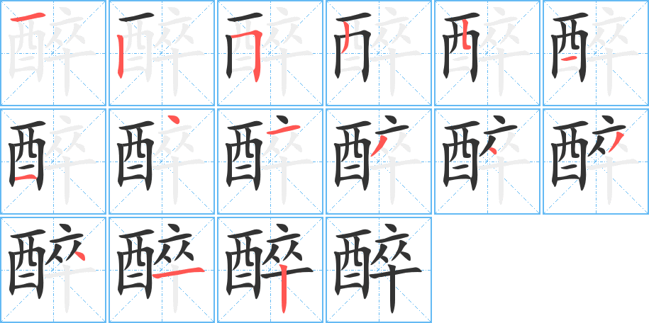 丑字的笔顺分步演示