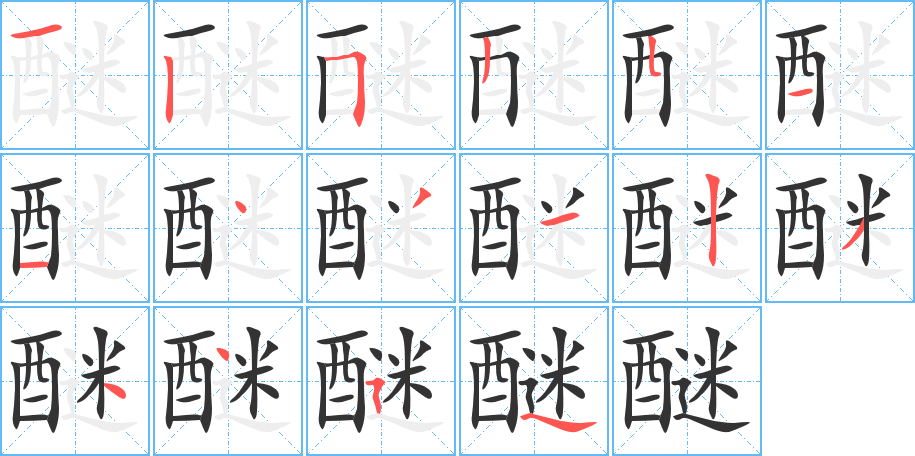 丑字的笔顺分步演示