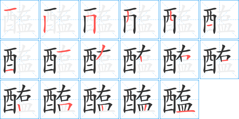 丑字的笔顺分步演示