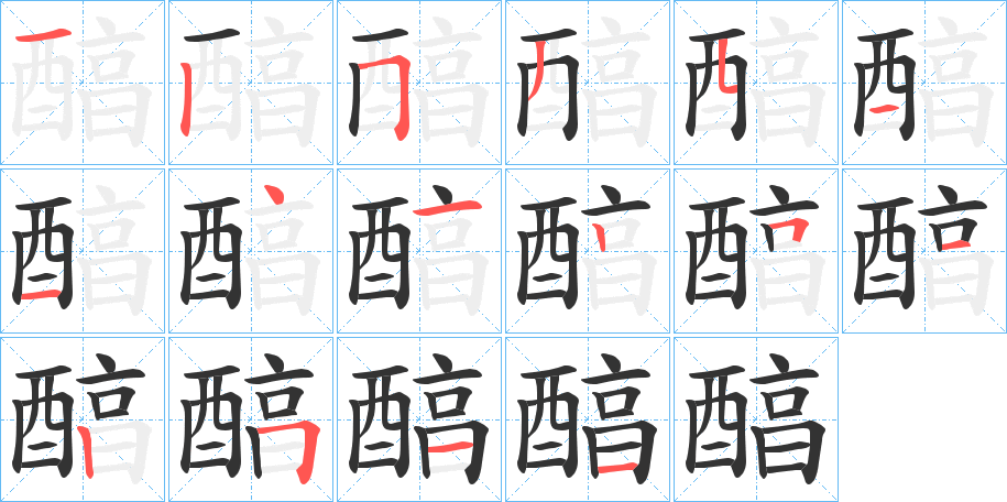 丑字的笔顺分步演示