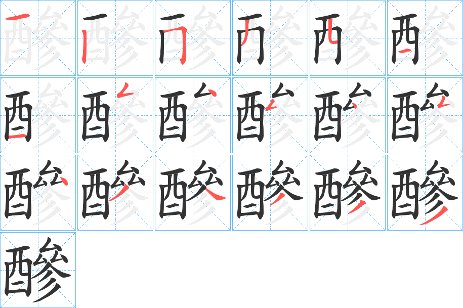 丑字的笔顺分步演示