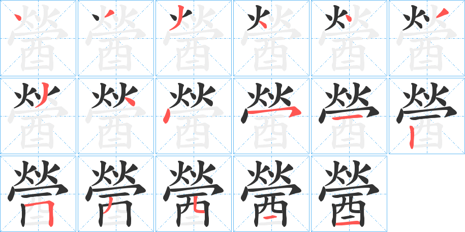 丑字的笔顺分步演示