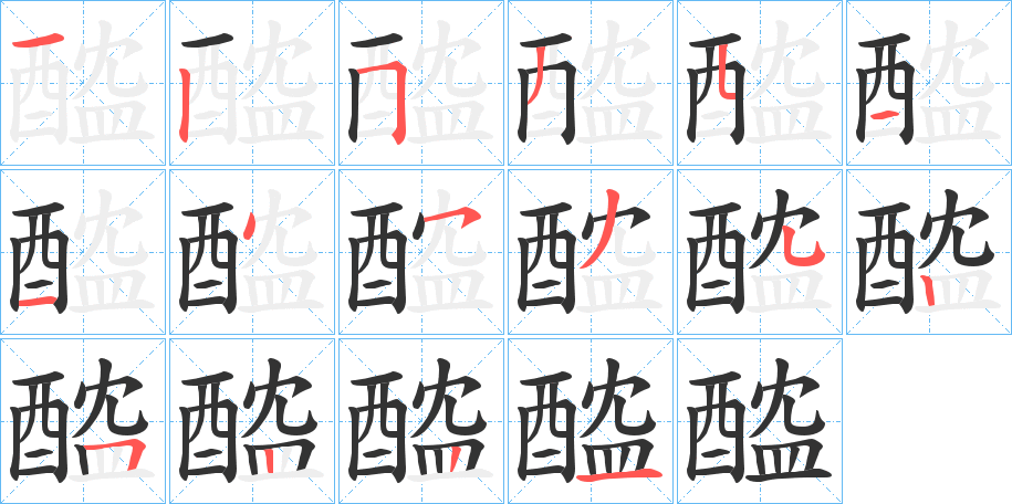 丑字的笔顺分步演示