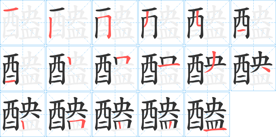 丑字的笔顺分步演示