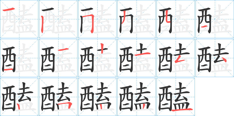 丑字的笔顺分步演示